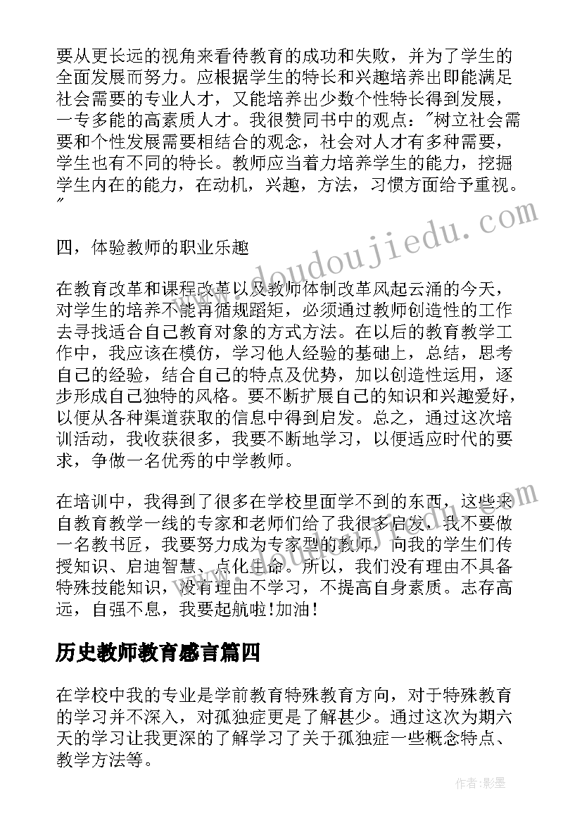 最新历史教师教育感言 二年级教师工作心得感悟(优秀9篇)