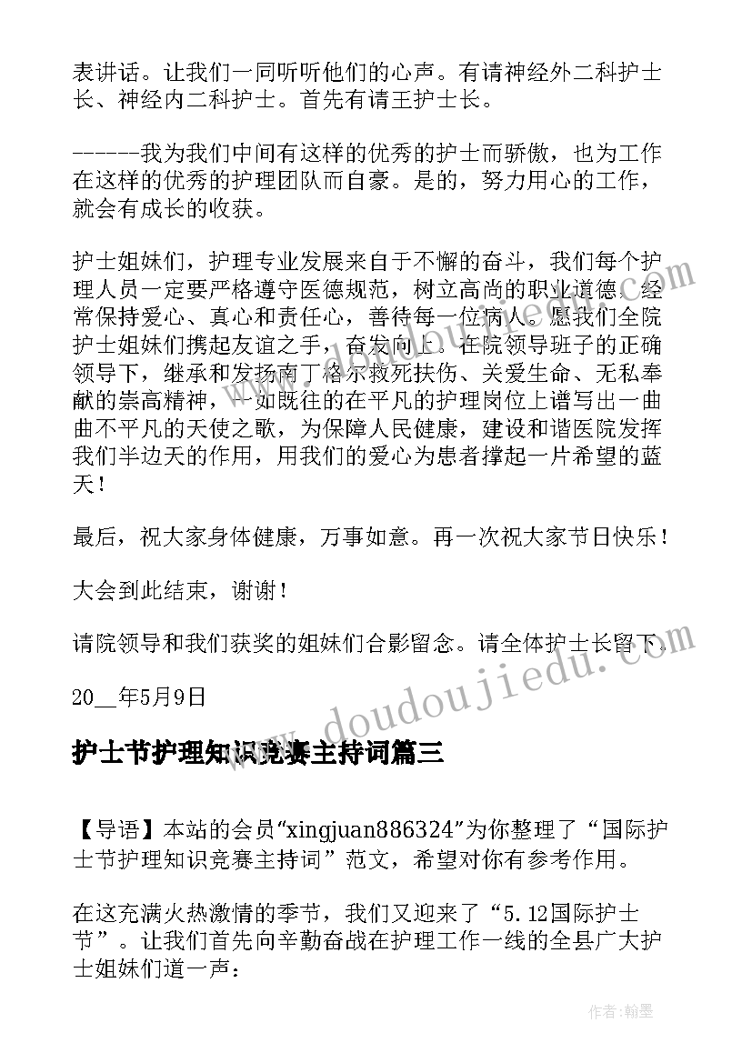 最新护士节护理知识竞赛主持词(通用8篇)