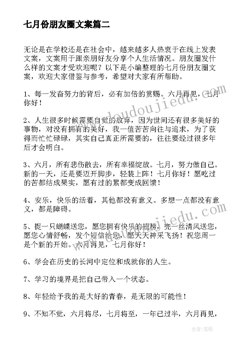 最新七月份朋友圈文案(通用8篇)