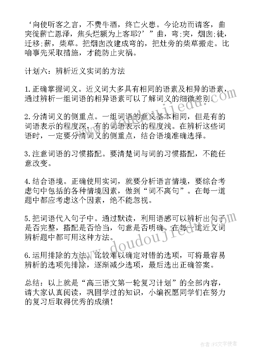 高三语文第一轮复习教案(精选9篇)