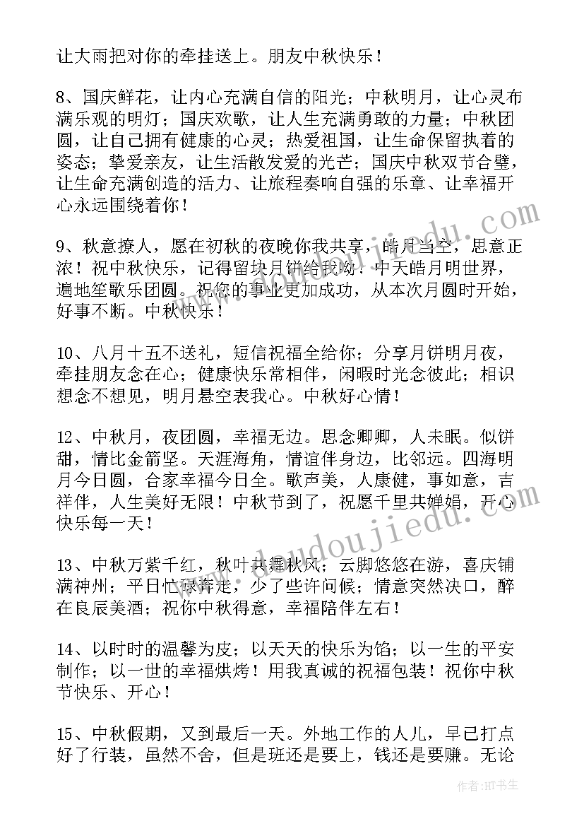 2023年中秋快乐的微信祝福语言 中秋快乐微信祝福语中秋快乐微信祝福动态(汇总20篇)