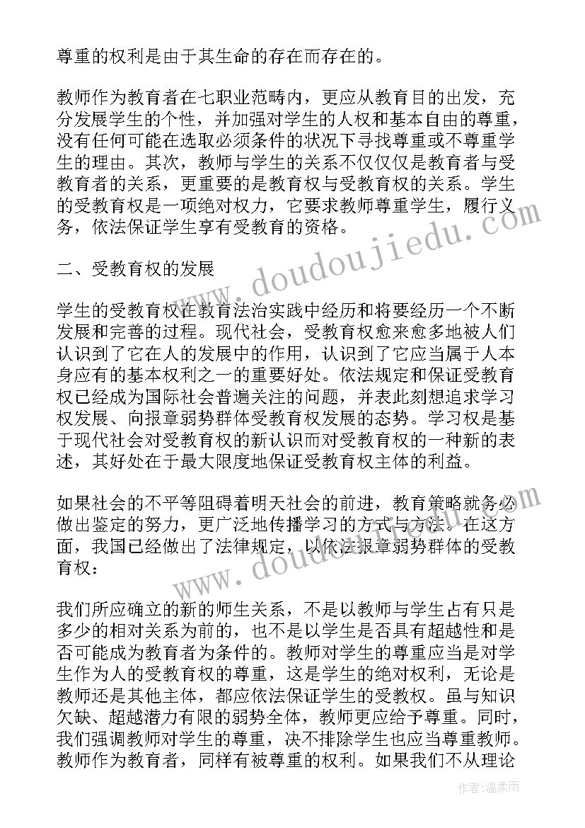 最新义务教育法的心得体会(大全9篇)