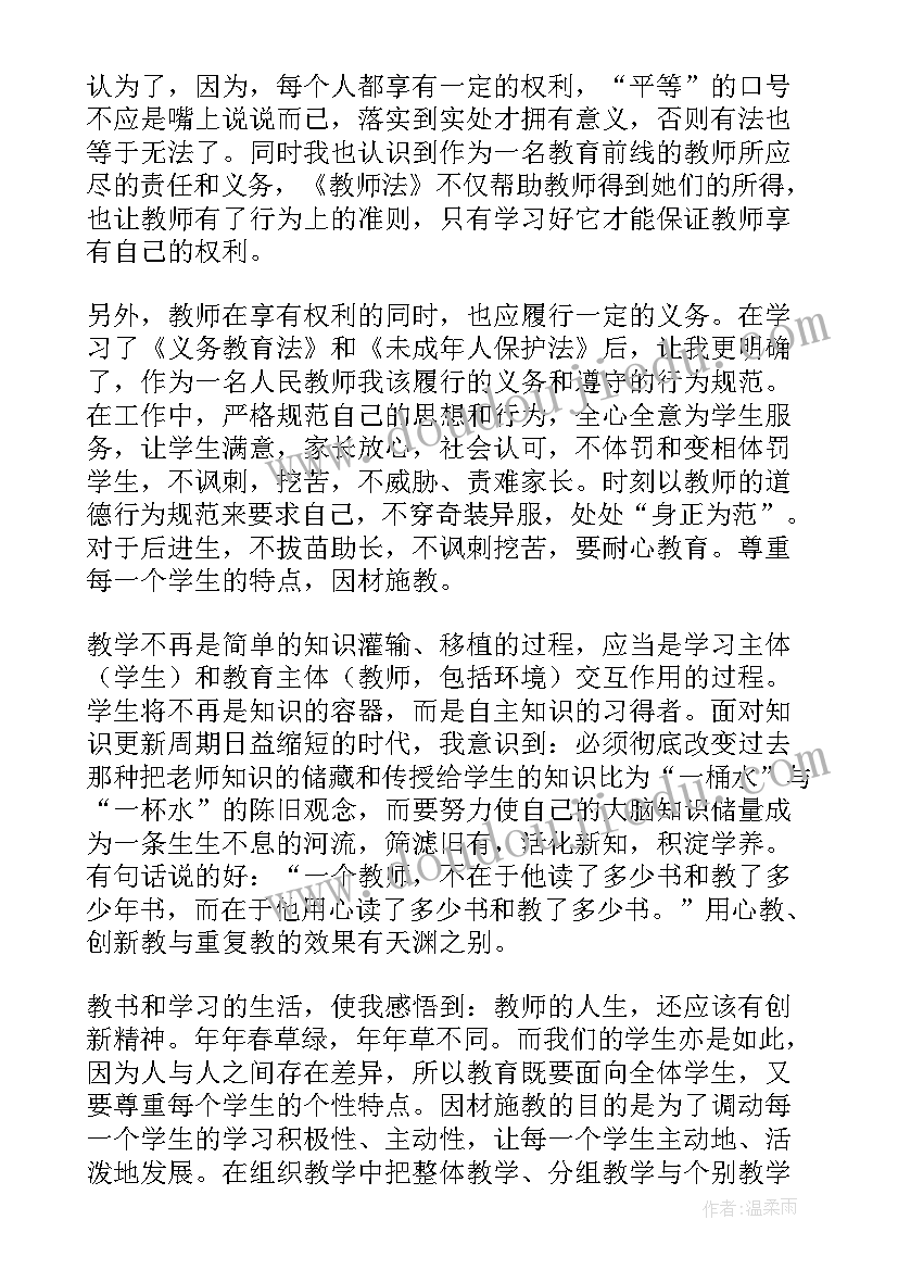 最新义务教育法的心得体会(大全9篇)