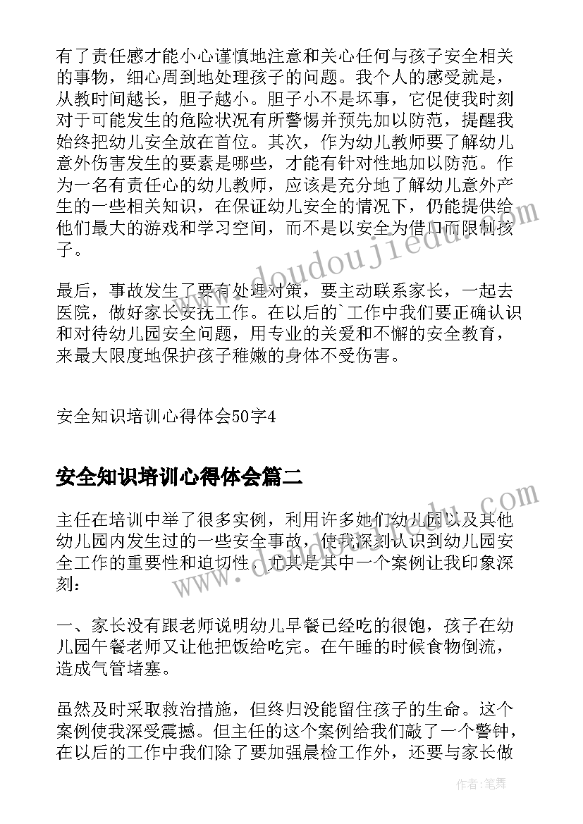 安全知识培训心得体会(通用8篇)