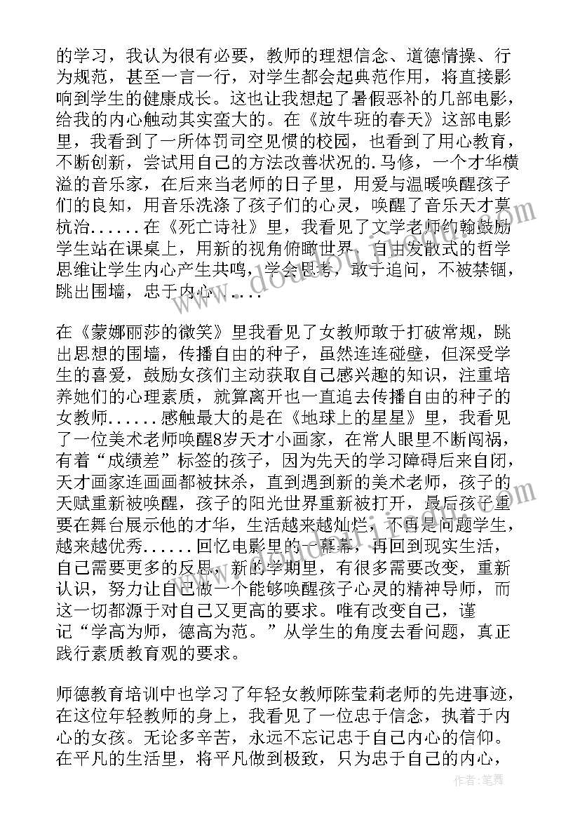 最新寒假师德师风培训心得教师(大全8篇)