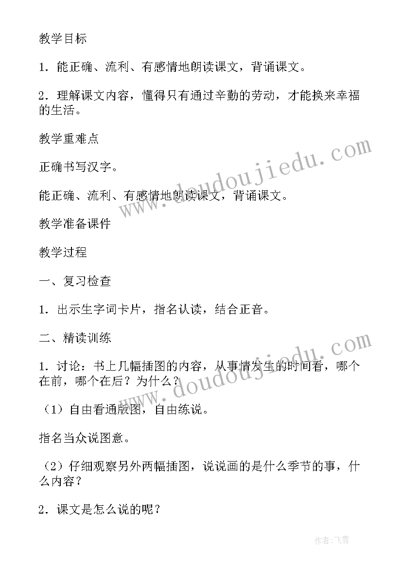 蚂蚁和蝈蝈幼儿园教案(大全6篇)