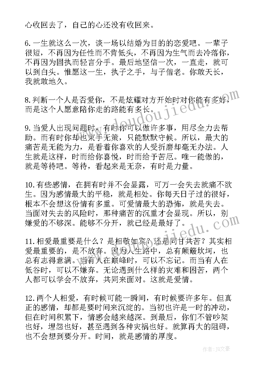 最新经典爱情宣言短语句子 超级经典爱情语录摘抄(大全10篇)