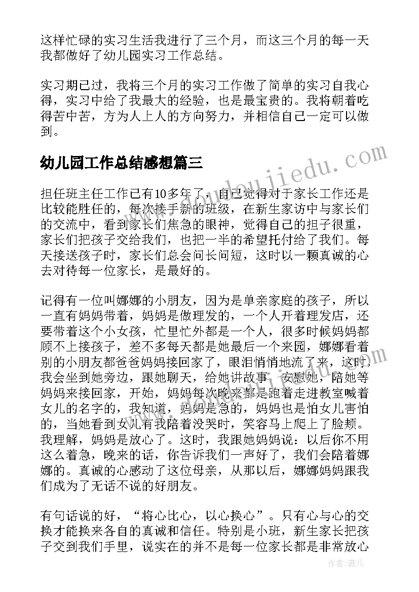 2023年幼儿园工作总结感想(优秀19篇)