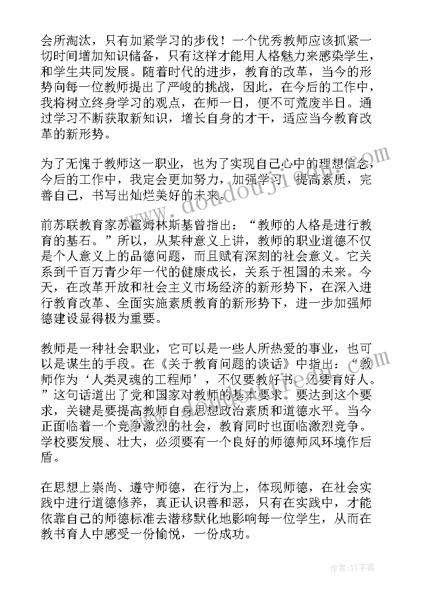 暑期教师培训会心得体会(模板12篇)