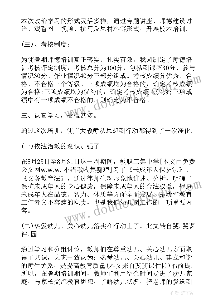 暑期教师培训会心得体会(模板12篇)