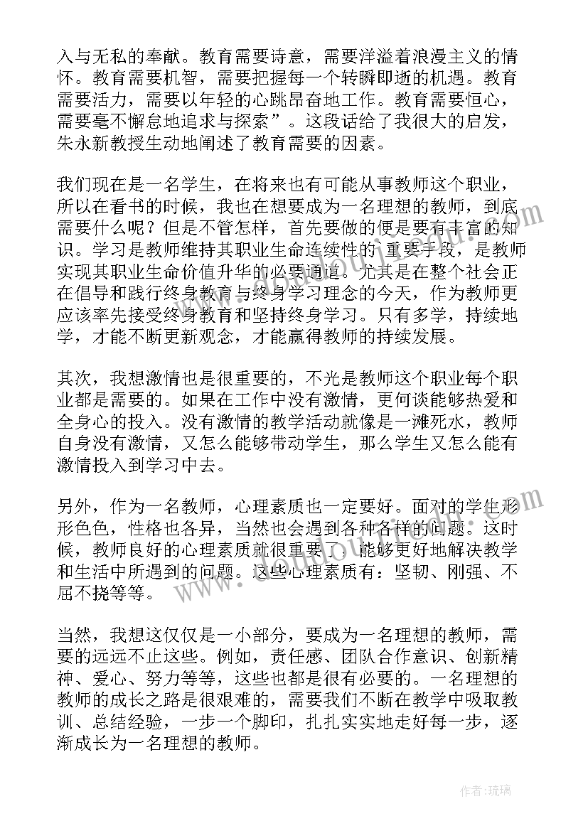 我的教育心读电子书 我的教育理想读书笔记(精选8篇)