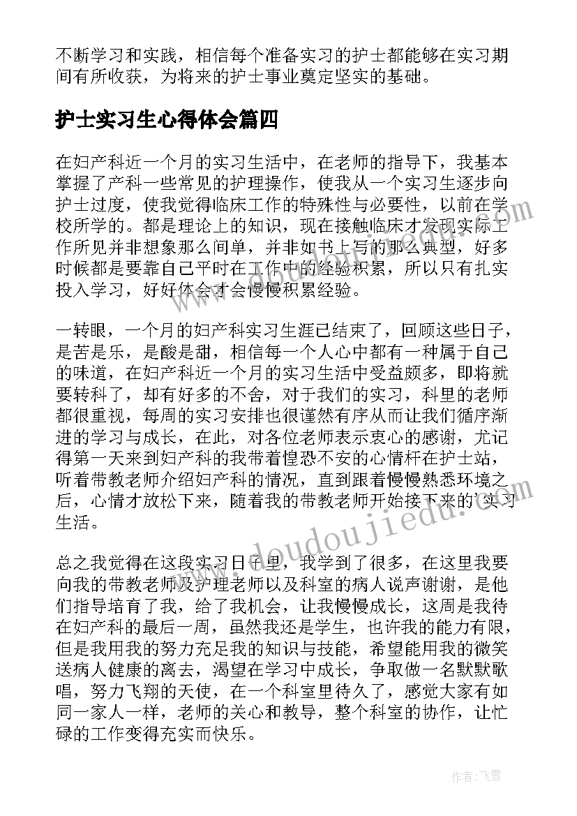 最新护士实习生心得体会(实用13篇)