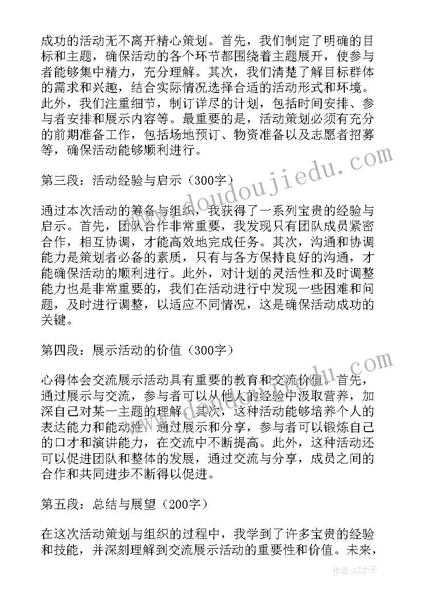 2023年交流活动策划书(实用8篇)