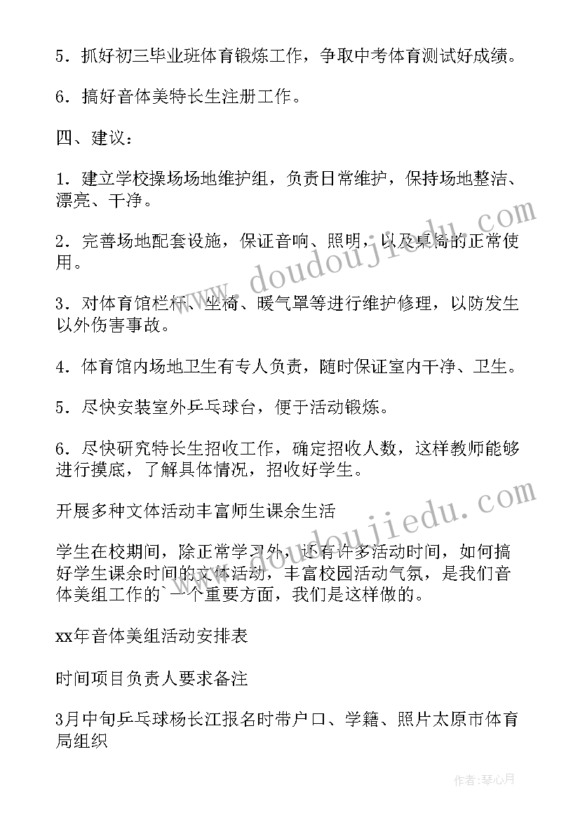 2023年高中音体美教研组工作计划安排 高中音体美教研组工作计划(优秀8篇)