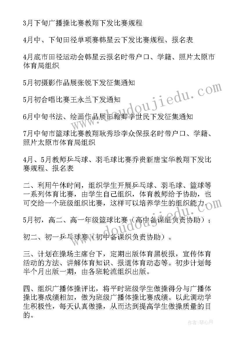 2023年高中音体美教研组工作计划安排 高中音体美教研组工作计划(优秀8篇)