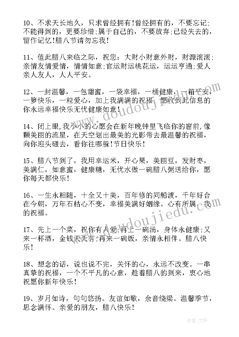 腊八节短信祝福语 腊八节祝福语短信(汇总15篇)