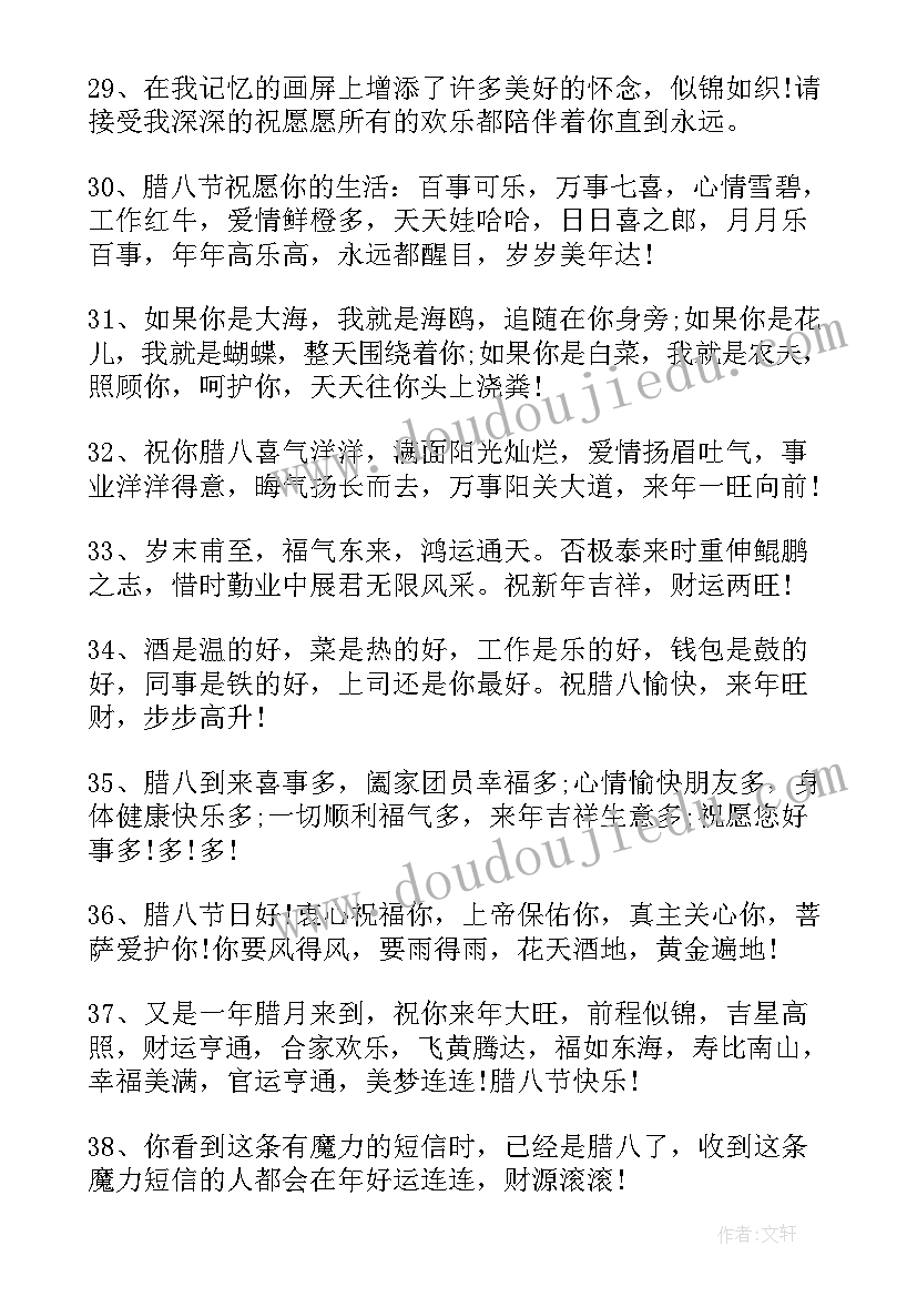 腊八节短信祝福语 腊八节祝福语短信(汇总15篇)