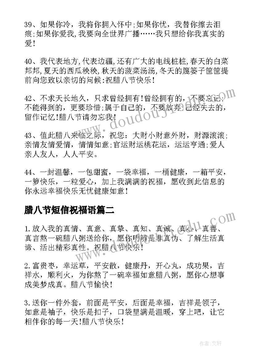 腊八节短信祝福语 腊八节祝福语短信(汇总15篇)