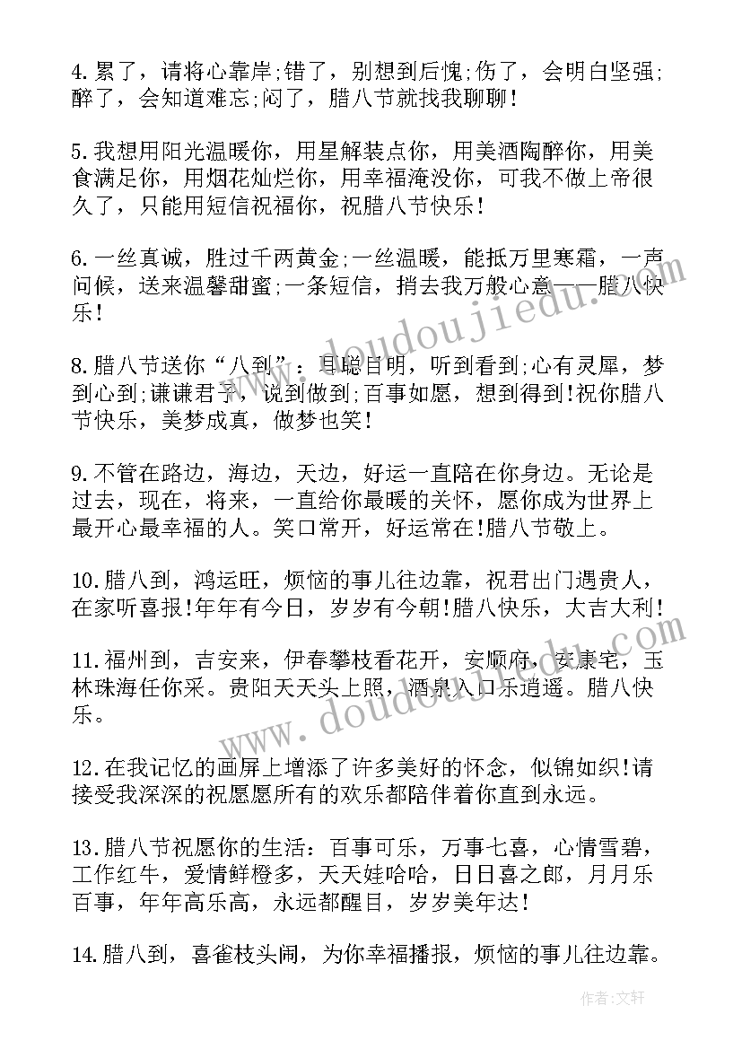 腊八节短信祝福语 腊八节祝福语短信(汇总15篇)