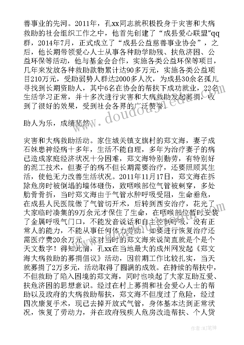 2023年助人为乐模范事迹材料展播视频(通用11篇)