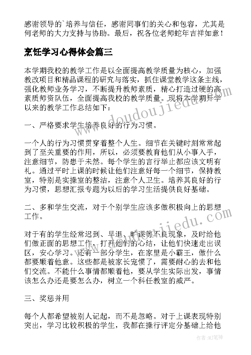 最新烹饪学习心得体会 烹饪学习心得总结(汇总10篇)