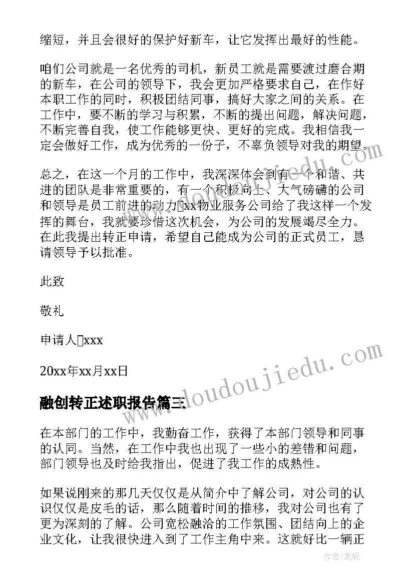 融创转正述职报告 融创案场销售员工转正申请书(优质8篇)