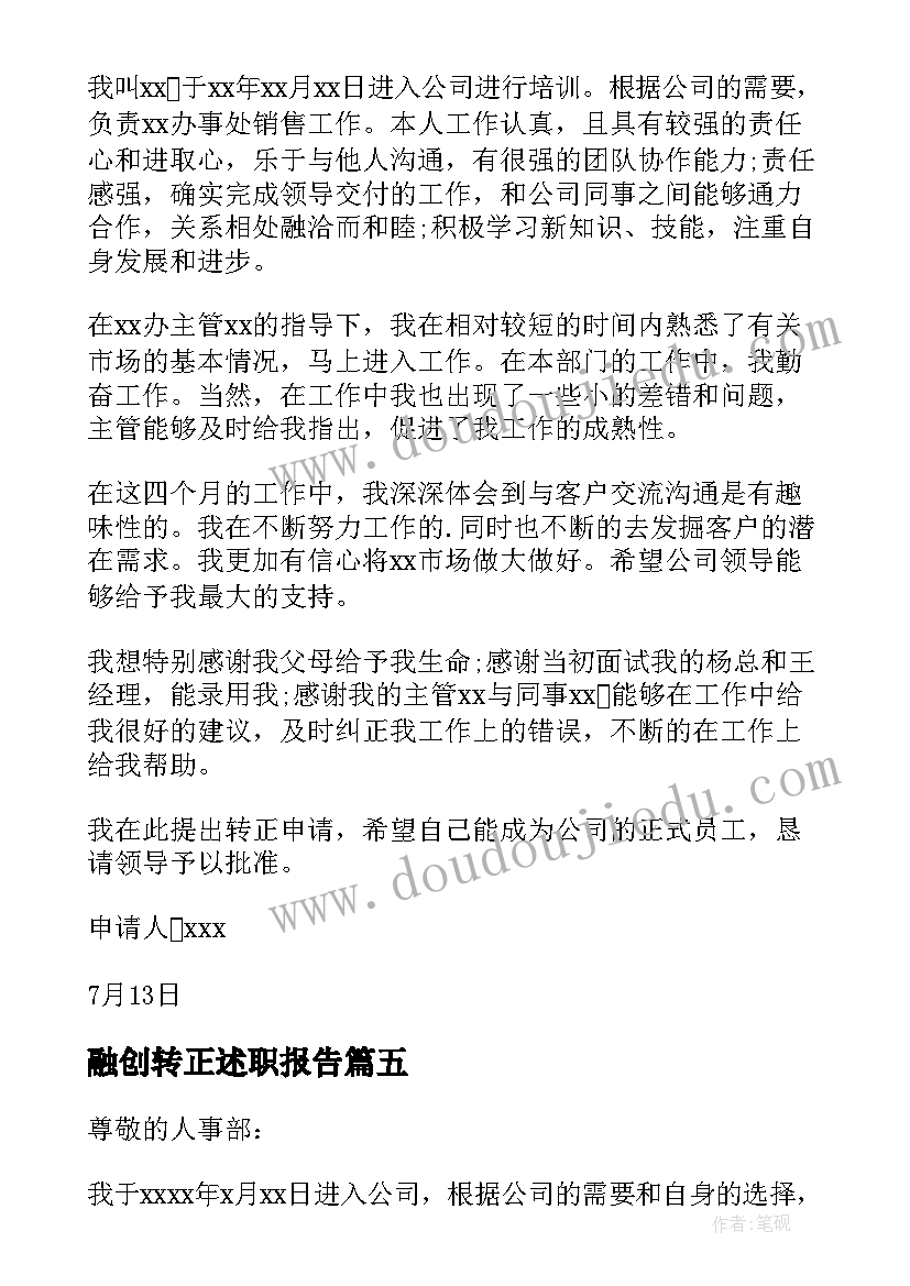 融创转正述职报告 融创案场销售员工转正申请书(优质8篇)