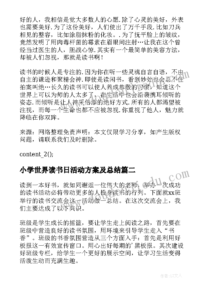 2023年小学世界读书日活动方案及总结 开展世界读书日活动工作总结(模板19篇)