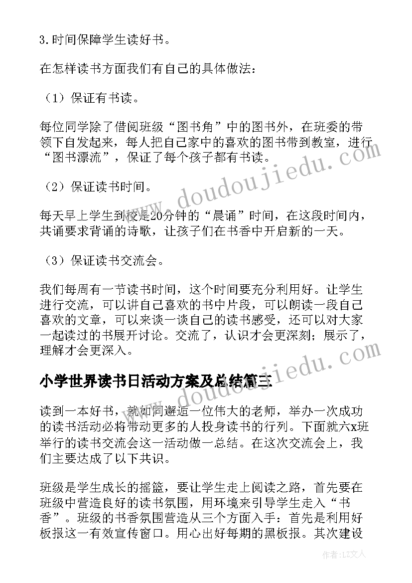 2023年小学世界读书日活动方案及总结 开展世界读书日活动工作总结(模板19篇)