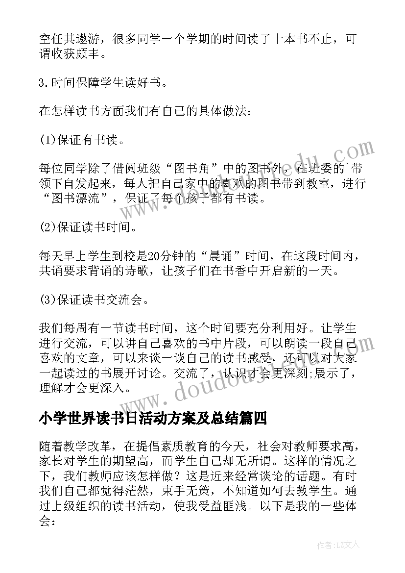 2023年小学世界读书日活动方案及总结 开展世界读书日活动工作总结(模板19篇)