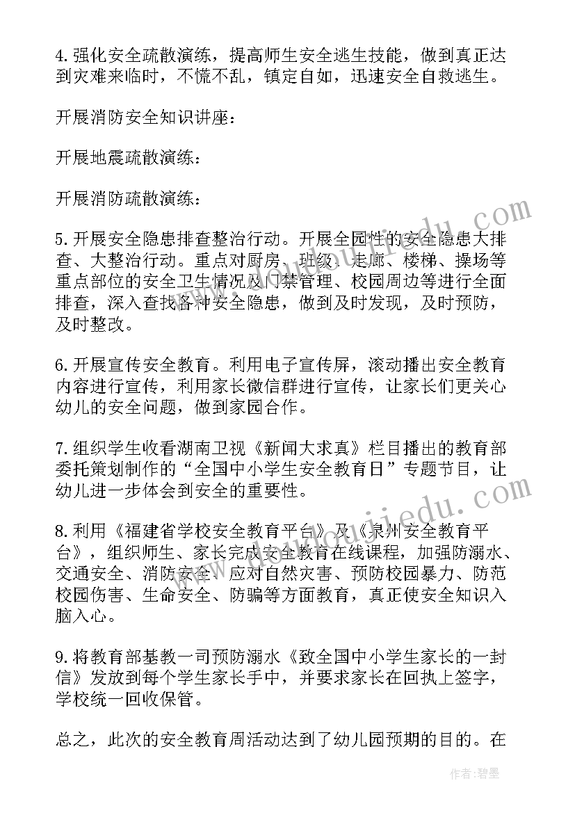 最新开展幼儿园安全教育日活动总结报告 幼儿园开展安全教育活动总结(汇总9篇)