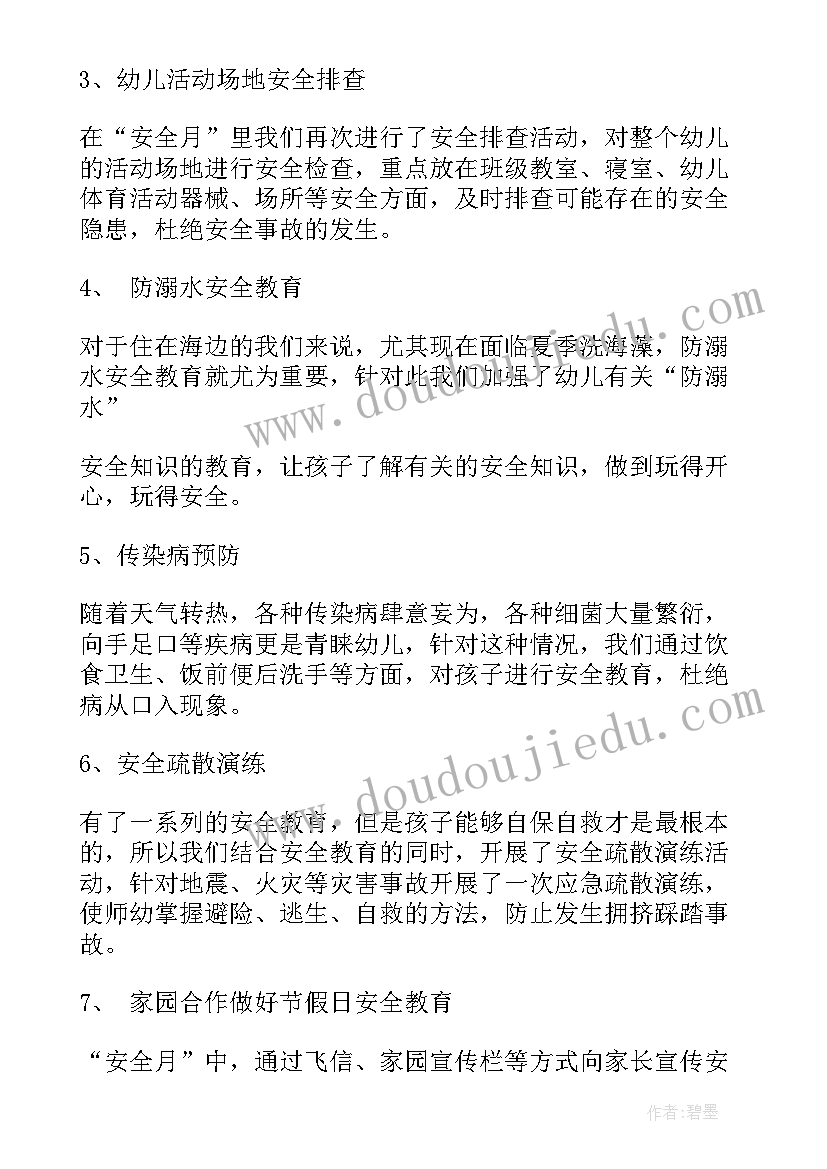 最新开展幼儿园安全教育日活动总结报告 幼儿园开展安全教育活动总结(汇总9篇)