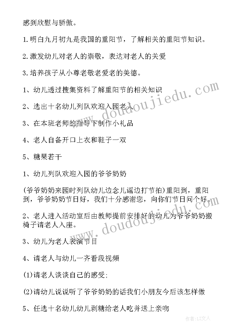 幼儿园九九重阳节活动报道 重阳节幼儿园活动方案(优质13篇)