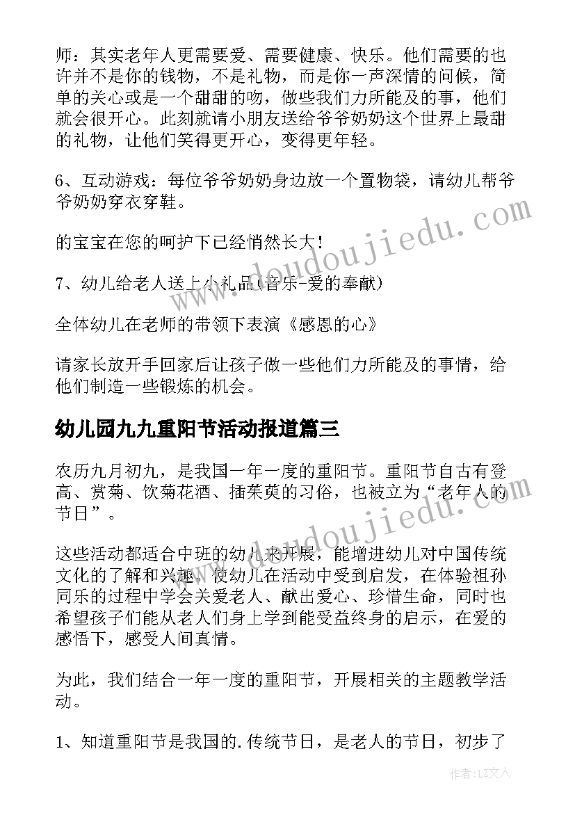 幼儿园九九重阳节活动报道 重阳节幼儿园活动方案(优质13篇)