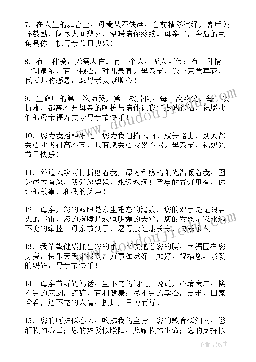 最新母亲节祝福语唯美句子(实用8篇)