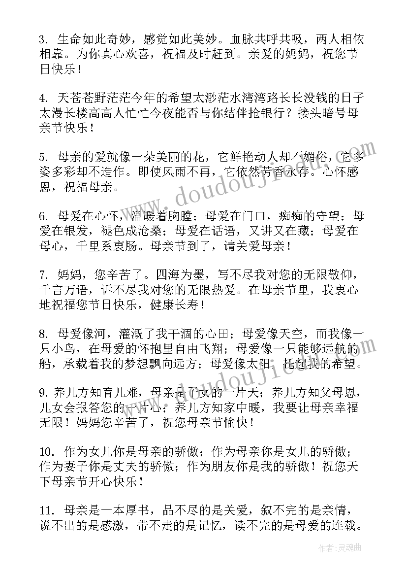 最新母亲节祝福语唯美句子(实用8篇)