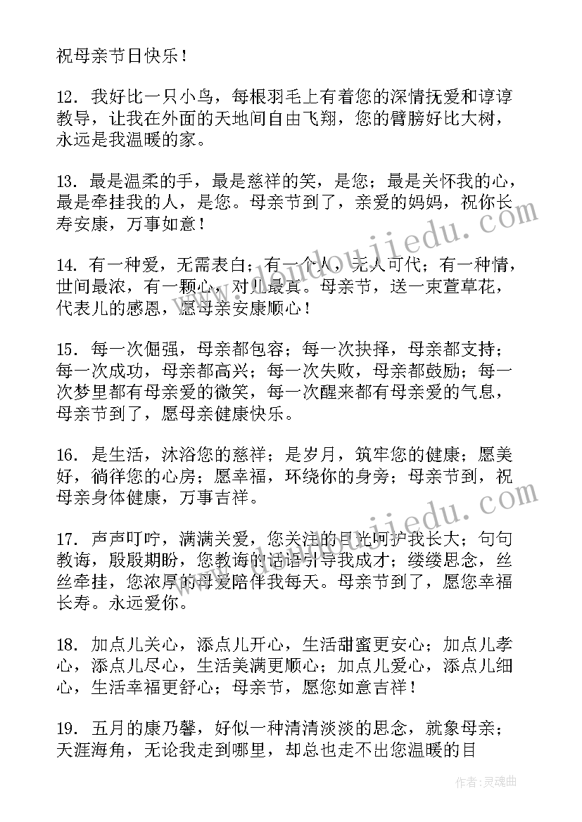 最新母亲节祝福语唯美句子(实用8篇)