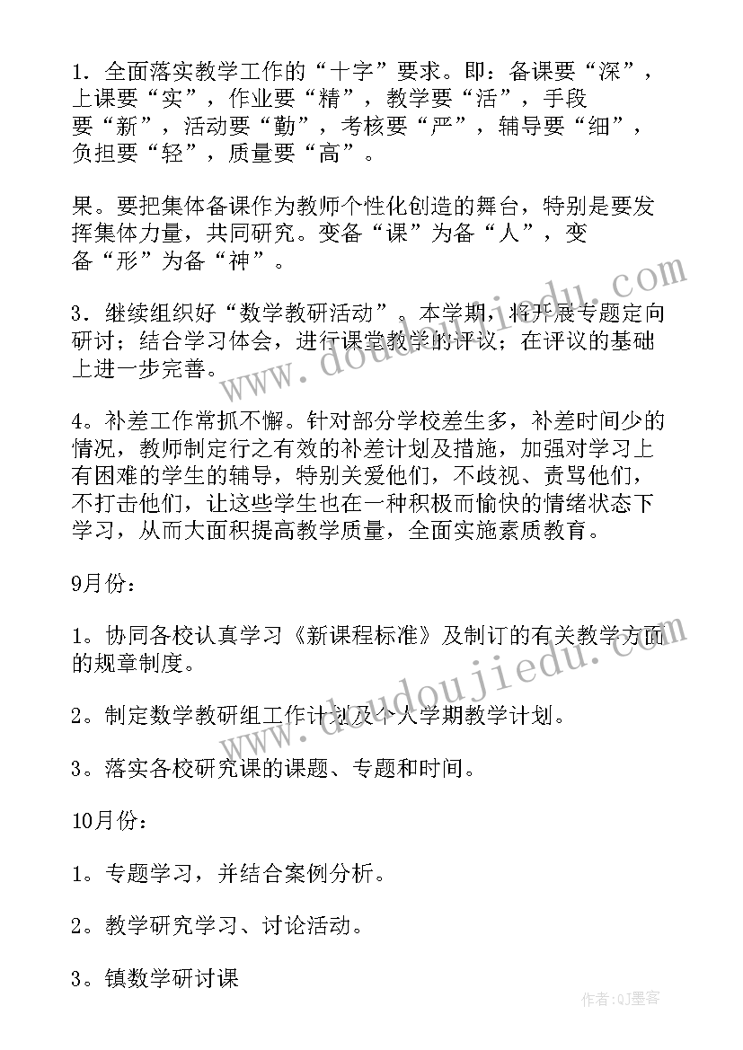 2023年数学教研组工作计划第一学期 数学教研组工作计划(大全11篇)