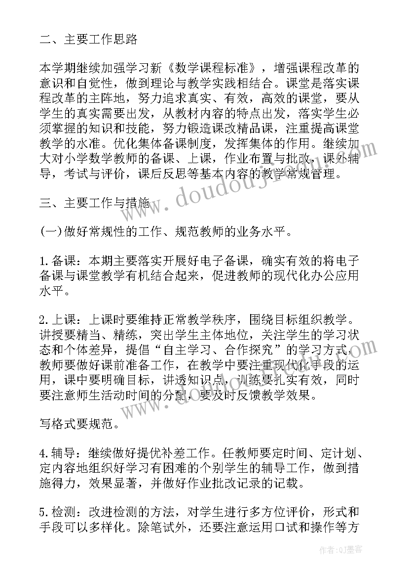 2023年数学教研组工作计划第一学期 数学教研组工作计划(大全11篇)