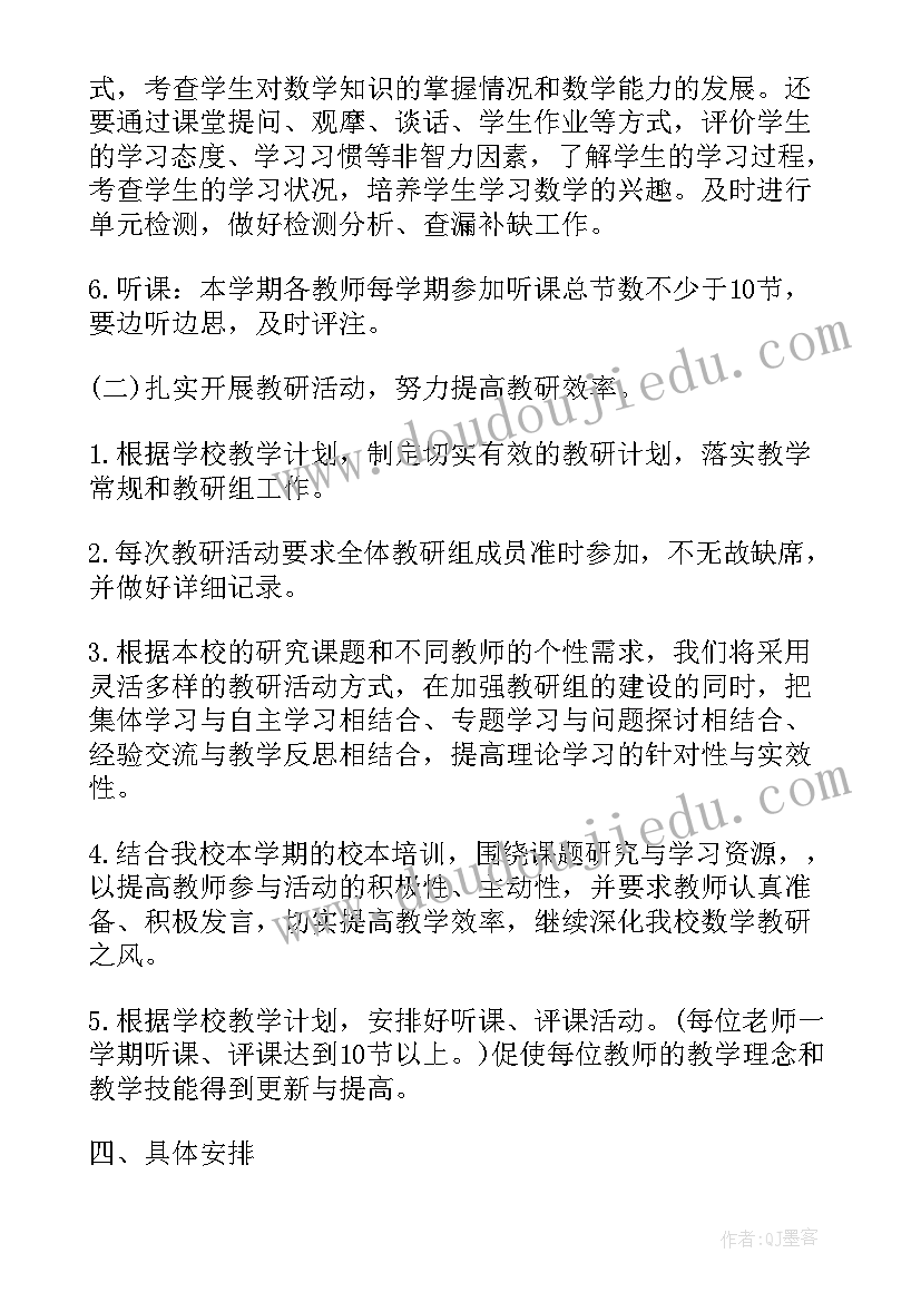 2023年数学教研组工作计划第一学期 数学教研组工作计划(大全11篇)