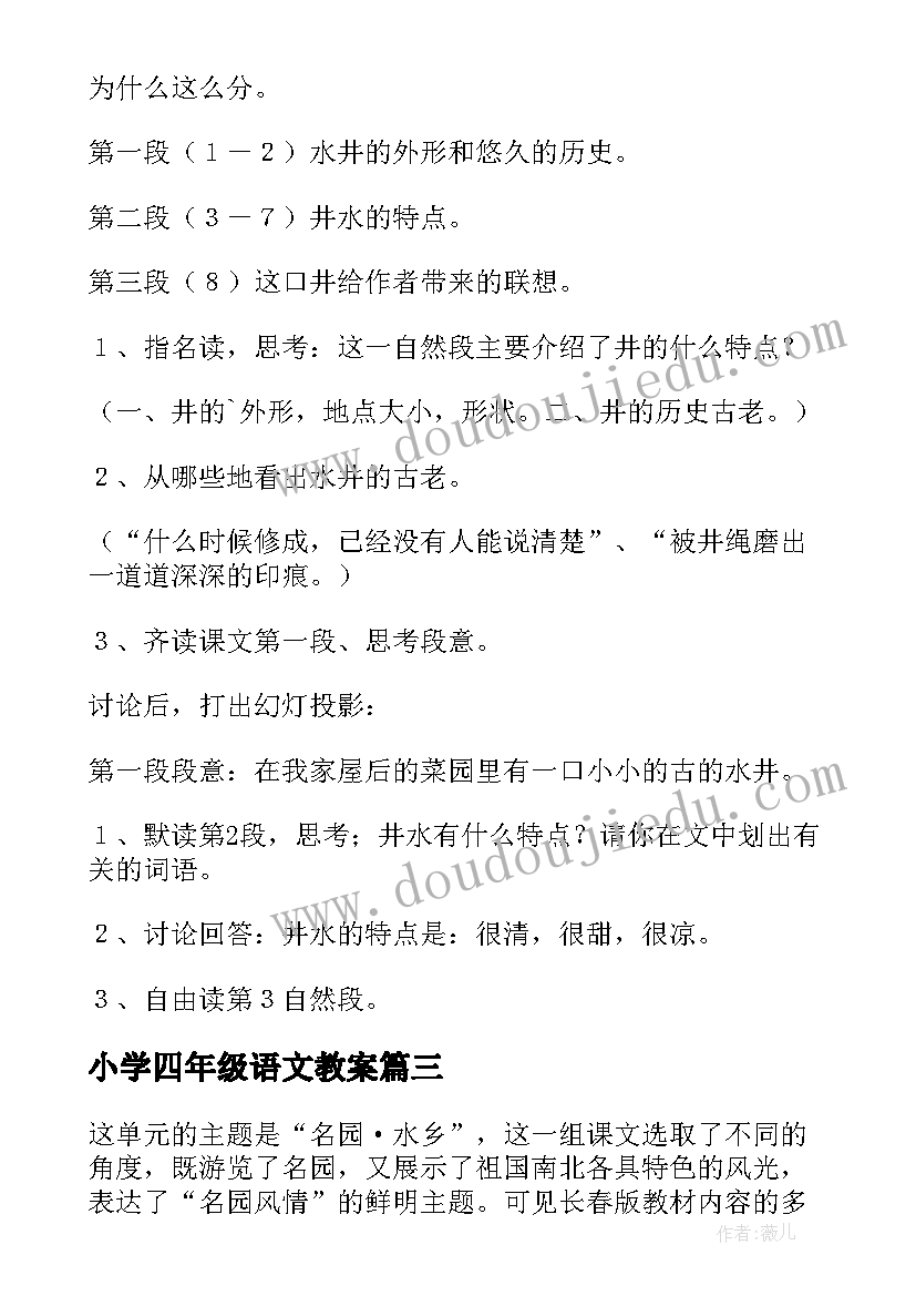 最新小学四年级语文教案(实用17篇)