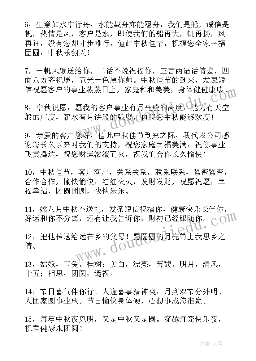 2023年中秋佳节送客户的暖心祝福语 送客户的中秋祝福语暖心(精选8篇)