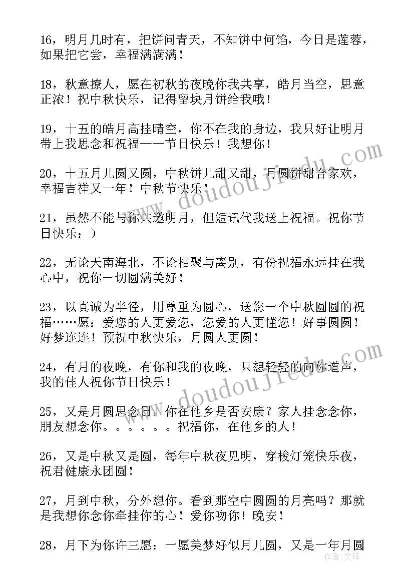 2023年中秋佳节送客户的暖心祝福语 送客户的中秋祝福语暖心(精选8篇)