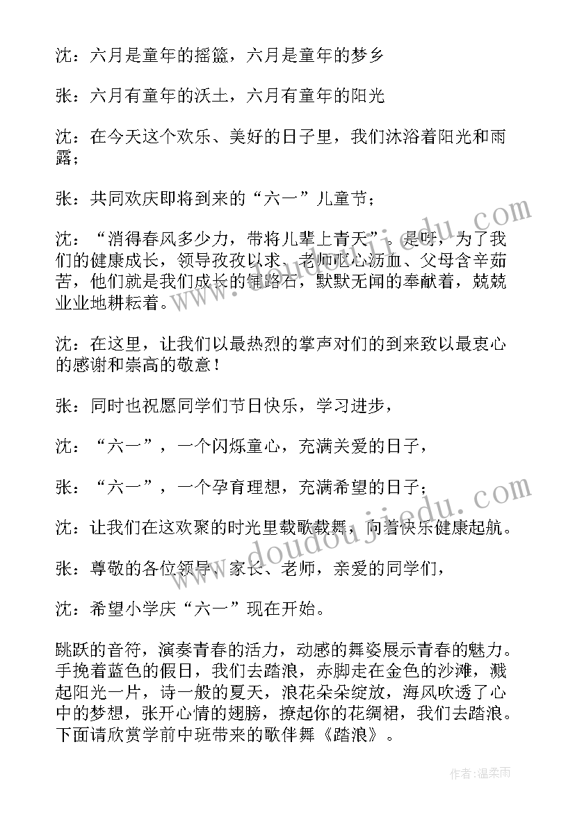 最新舞蹈串词报幕词(优秀8篇)