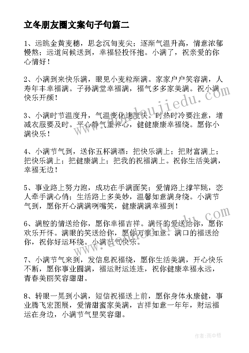 2023年立冬朋友圈文案句子句 小满节气朋友圈文案经典(精选11篇)