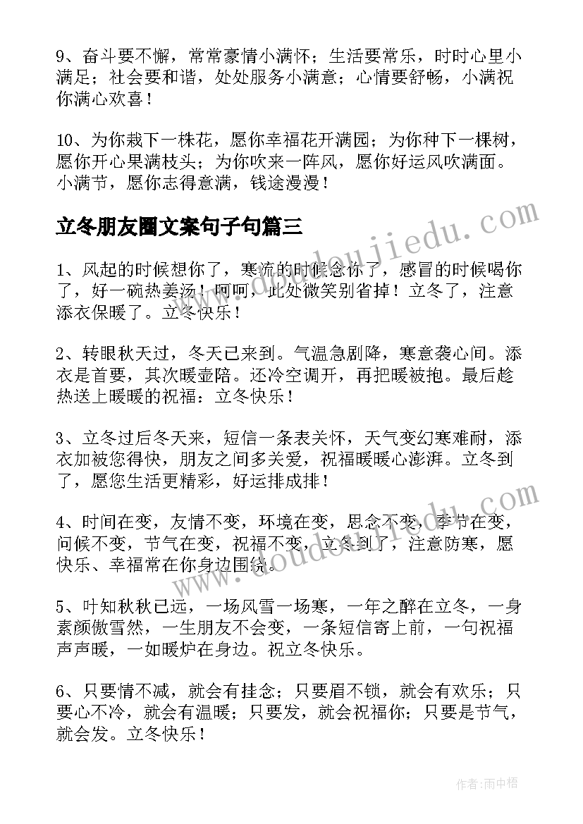 2023年立冬朋友圈文案句子句 小满节气朋友圈文案经典(精选11篇)