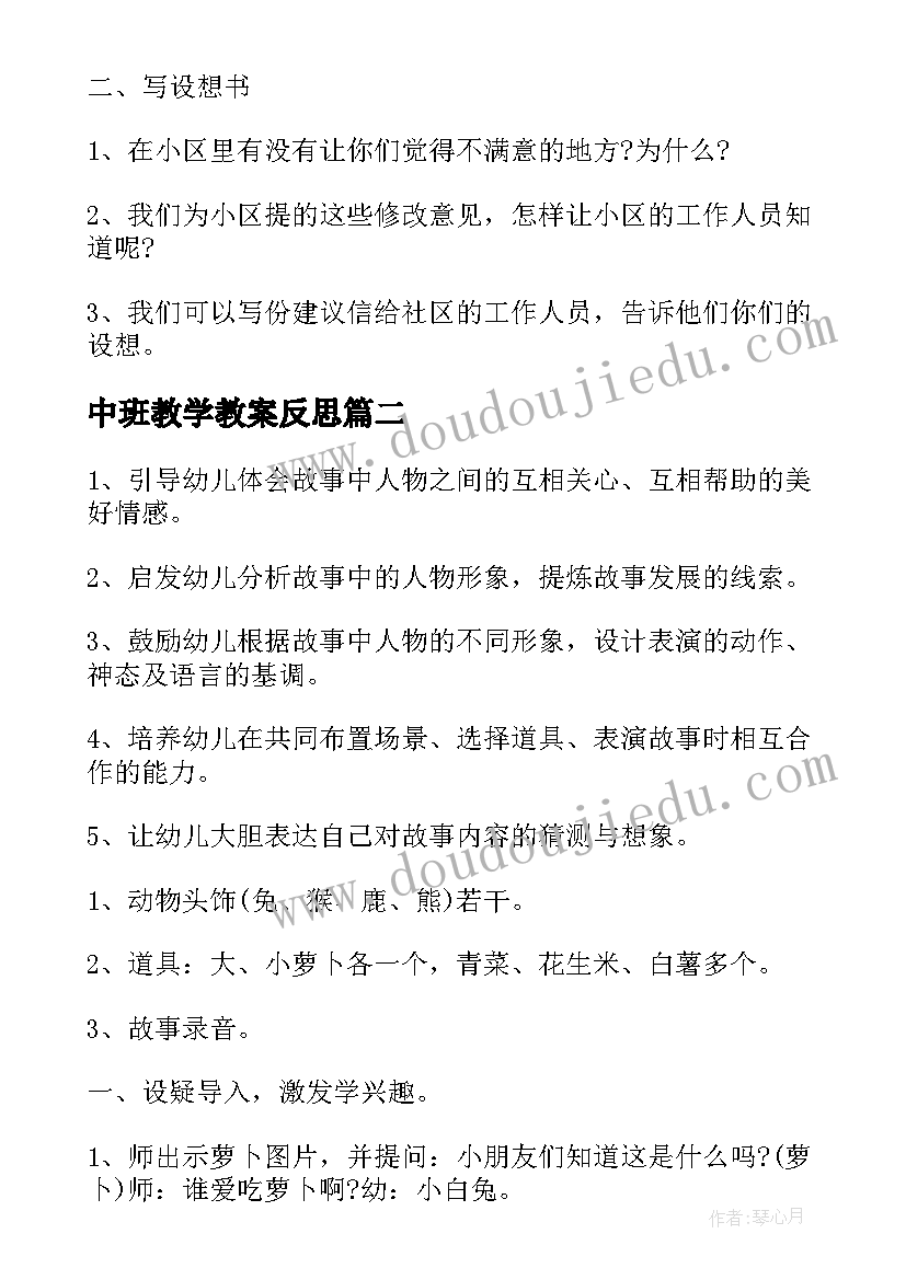 最新中班教学教案反思(优秀18篇)