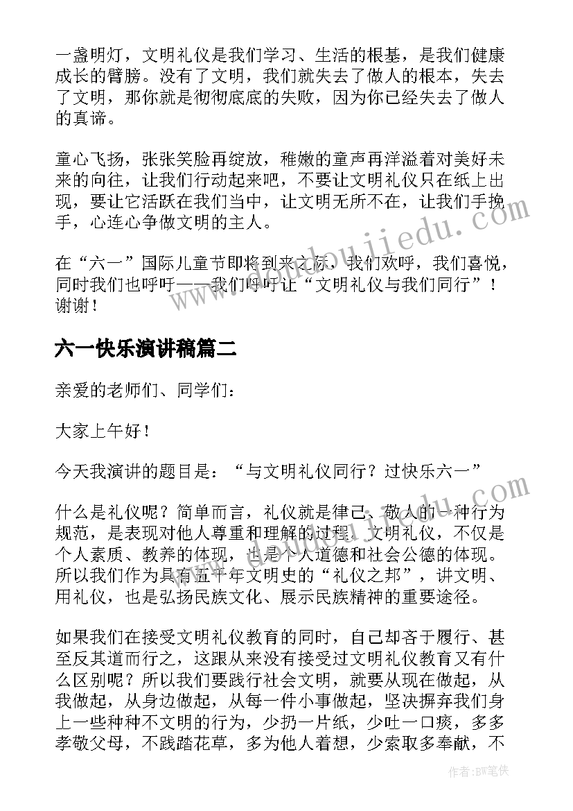 六一快乐演讲稿 快乐六一的演讲稿(实用8篇)