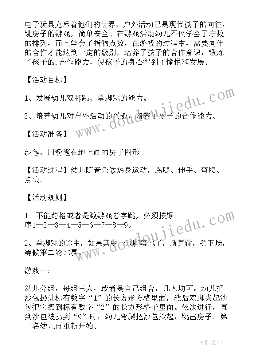 2023年大班户外体育活动教案及反思 大班户外体育活动教案(优质8篇)