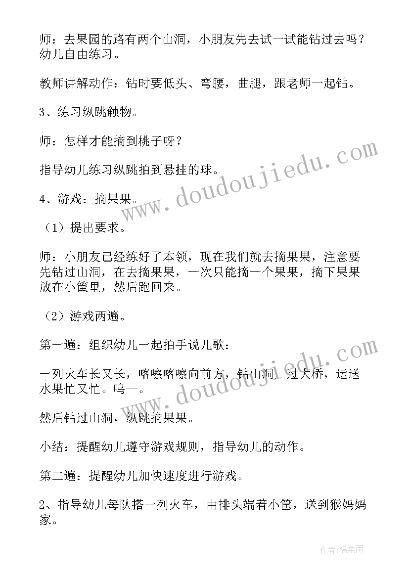 2023年大班户外体育活动教案及反思 大班户外体育活动教案(优质8篇)